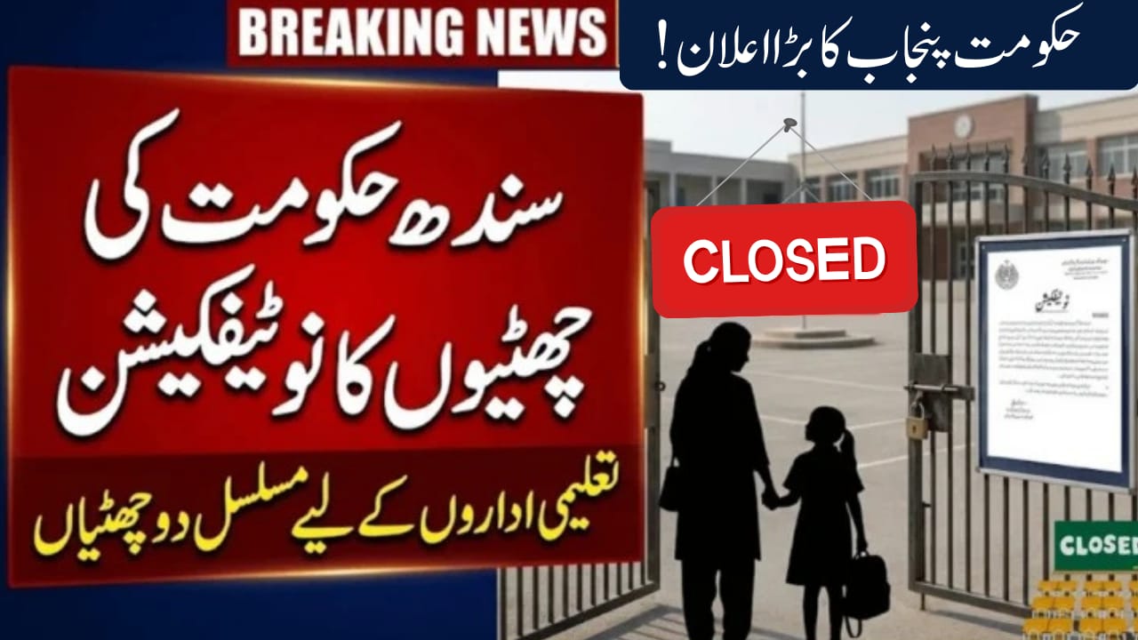 Sindh Government Holiday Notification